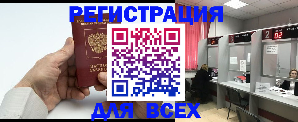 временная регистрация надежно в Череповце