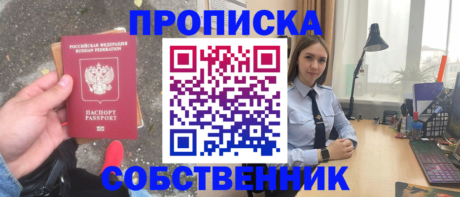 прописка поиск в Череповце