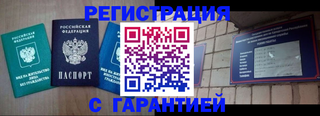 где прописаться в Череповце