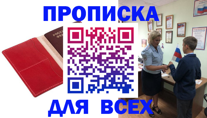 где прописаться в Череповце