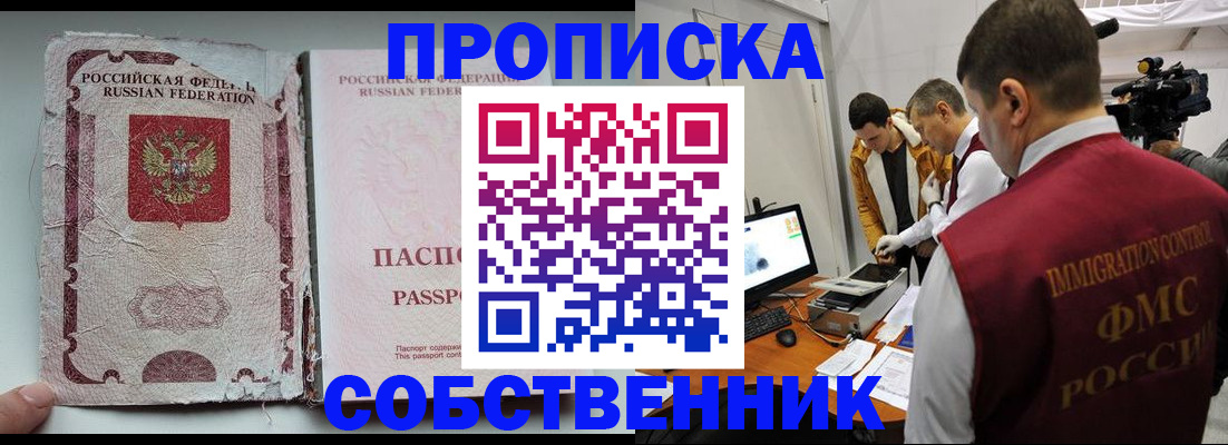 прописка для школы в Череповце